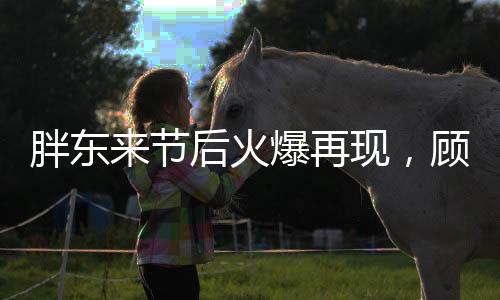 胖東來(lái)節(jié)后火爆再現(xiàn)，顧客等待三小時(shí)仍熱捧，商家如何應(yīng)對(duì)新挑戰(zhàn)？