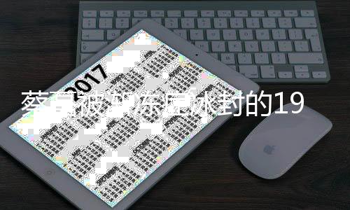 蔡磊被漸凍癥冰封的1978天