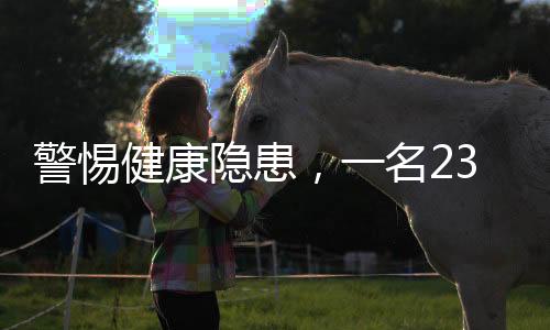 警惕健康隱患，一名23歲小伙趕論文引發(fā)血栓事件關(guān)注