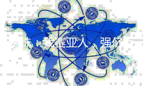 龍珠：我賽亞人，強(qiáng)億點(diǎn)怎么了