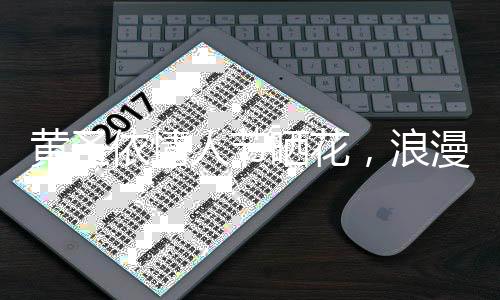黃圣依情人節(jié)曬花，浪漫滿溢引熱議