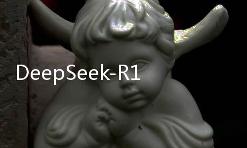 DeepSeek-R1專線，引領未來數(shù)據(jù)傳輸?shù)男聲r代先鋒