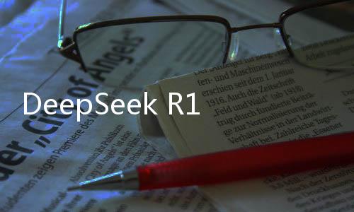 DeepSeek R1服務(wù)恢復(fù)正常運(yùn)行的通知