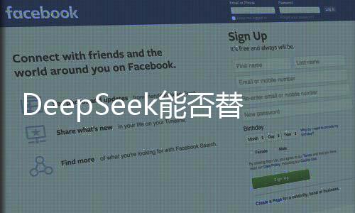 DeepSeek能否替代醫(yī)生？張伯禮的回應(yīng)