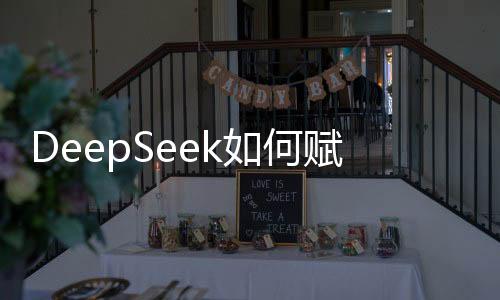 DeepSeek如何賦能統(tǒng)戰(zhàn)工作？浙江舟山邀青年黨外人士暢聊