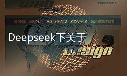 Deepseek下關(guān)于存多少錢能帶給我們安全感的探討