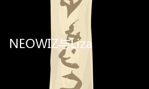 NEOWIZ與Lizard Smoothie簽署《夢之形》發(fā)行協(xié)議