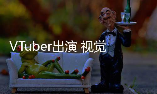 VTuber出演 視覺小說游戲新作《貓貓旅行社》公布