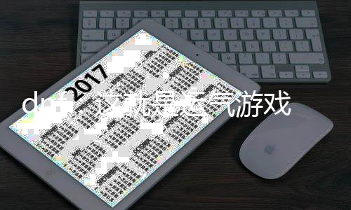 dnf：這就是運氣游戲！