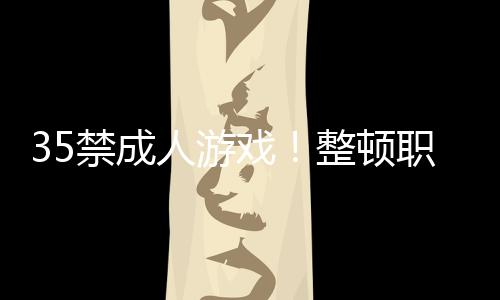 35禁成人游戲！整頓職場題材RPG《惡魔會(huì)社：入職》Steam新品節(jié)試玩現(xiàn)已開放